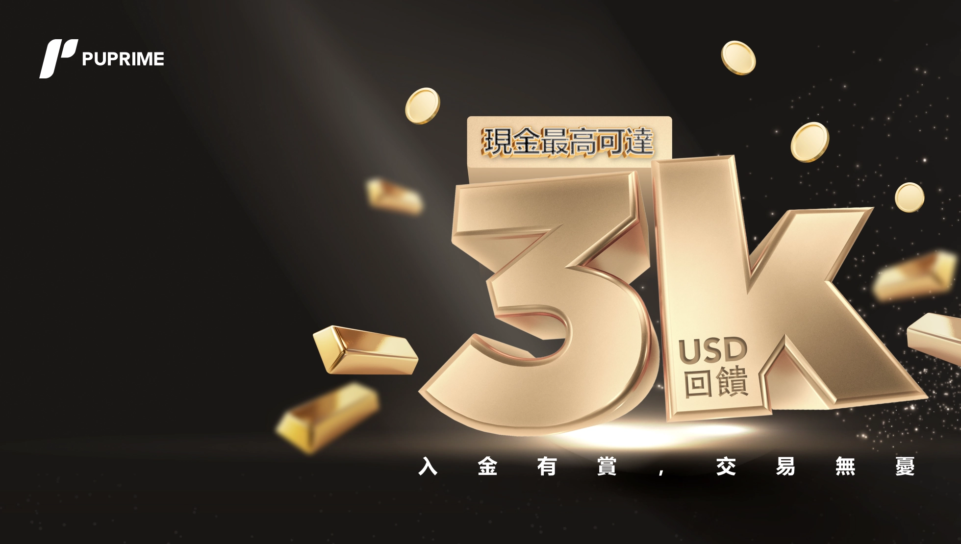 PU Prime Launches "Trade Gold & Earn Cashback" Promotion in Taiwan